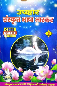 Sanskrit Bhasa Bhaskar for Class 3