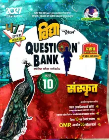 Question Bank Sanskrit Class 10 {2027}