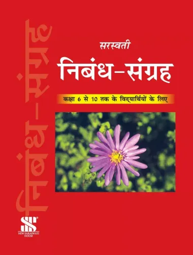 Nibandh - Sangrah: Educational Book Class - 6, 10 (Hindi)