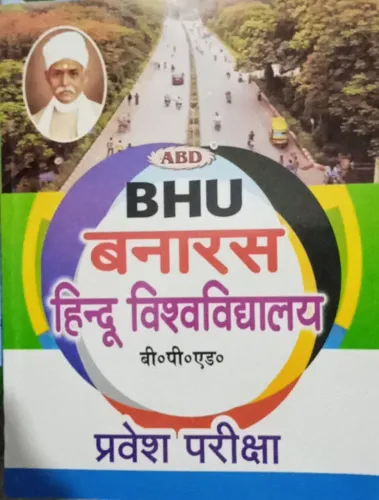 BHU B P E D (Hindi)