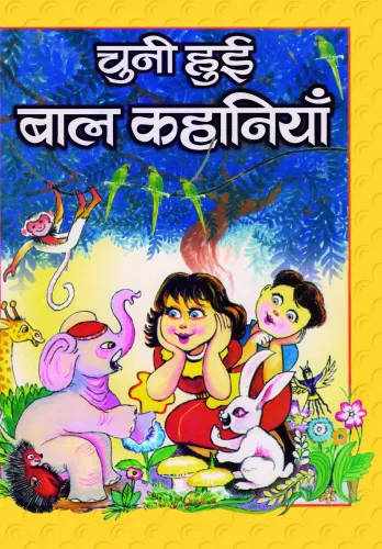 Chuni Hui Bal Kahaniyan-I
