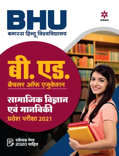 BHU B.ED Samajik Vigyan Avm Manviki parvesh pariksha 2021