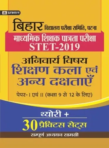 BIHAR MADHAYMIK SHIKSHAK PATRATA PARIKSHA PAPER-I EVAM II THEORY + 30 PRACTICE SET