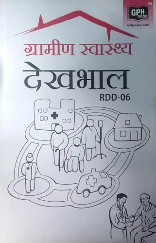 Rural Health Care (Hindi)