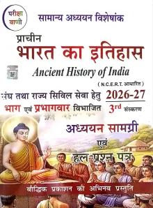 Prachin Bharat Ka Itihas