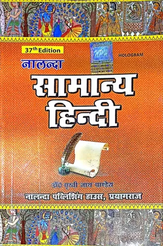 Nalanda Samanya Hindi  37th Edi.