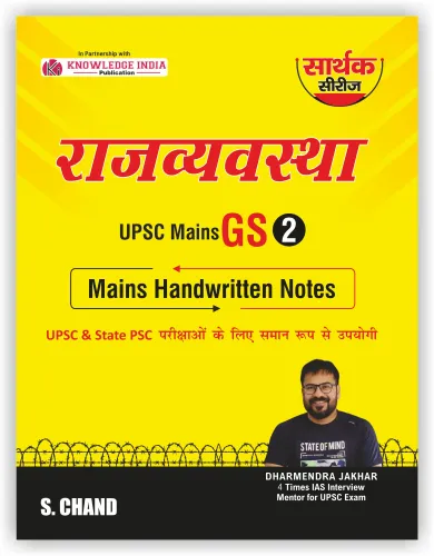 Rajvyavastha (Polity) UPSC Mains GS Paper 2 | Mains Handwritten Notes for UPSC & State PSC Examinations 2026 (9789373595009) - Dharmendra Jakhar