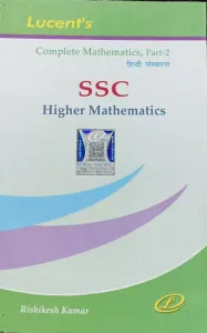 Ssc Higher Mathematics (hindi)