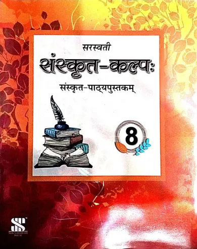 Sanskrit Kalpah-8