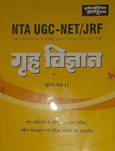 NTA UGC-NET/JRF GRIH VIGYAN PRASN PATRA II