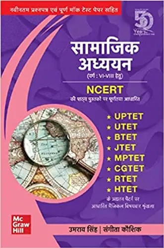 Samajik Adhyayan (Class : VI-VIII ) - Paper 2 Social Studies for UPTET/UTET/JTET/BTET/MPTET/CGTET/RTET/HTET