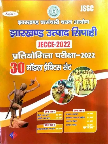 Jssc Jharkhand Utpad Sipahi (jecce) 30 Prac. Sets