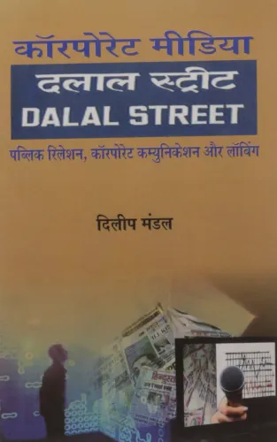 Corporate Media : Dalal Street