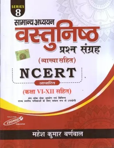 Samanya Adhyan Vastunistha Prashan Sangrah Ncert Vi-Xii Series-8