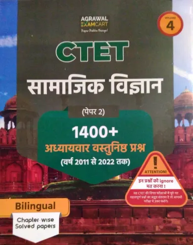 CTET Samajik Vigyan 1400+ (P-2) (Vol-4)