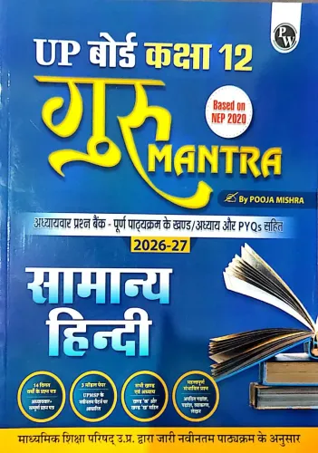 Up Board Chapterwise Question Bank Samanya Hindi-12