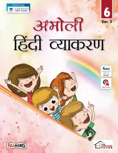 Amoli Hindi Vyakaran (Ver.3) for Class 6