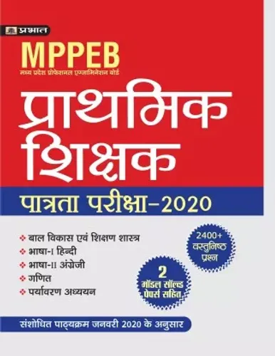 MPPEB MADHYA PRADESH SHIKSHAK PATRATA PARIKSHA-2020