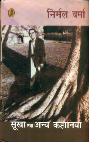 Sookha Tatha Anya Kahaniyan