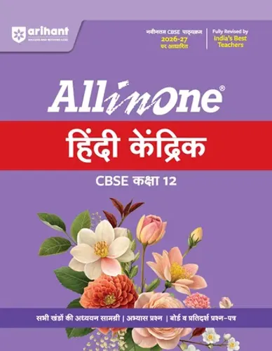 All in One Hindi Kendrik Class 12 for CBSE Exam 2026-27 | NCERT Based Complete Theory, Practice Exercises, CBQs, A-R, Sample Papers & Mind Maps | Revised Edition as per Latest Syllabus