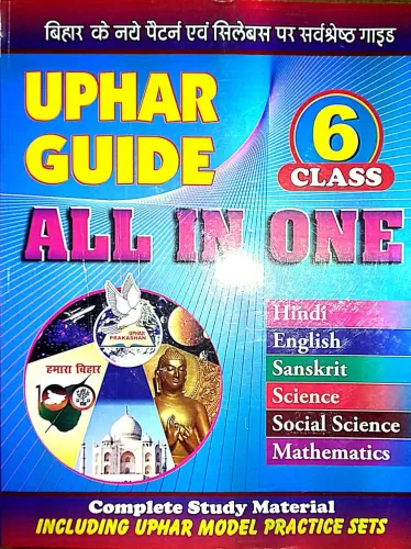 Uphar Guide All In One-6
