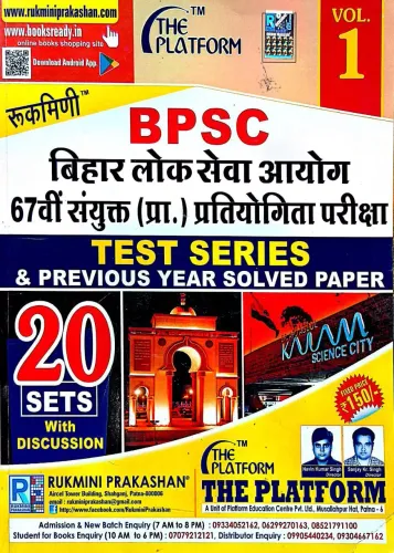 RUKMINI (platform) 67th BPSC TEST SERIES VOLUME-1 NEW UPDATED 2021 Including Courier Charge बिहार लोक सेवा आयोग (BPSC) 67वीं संयुक्त (प्रा.) प्रतियोगिता परीक्षा 