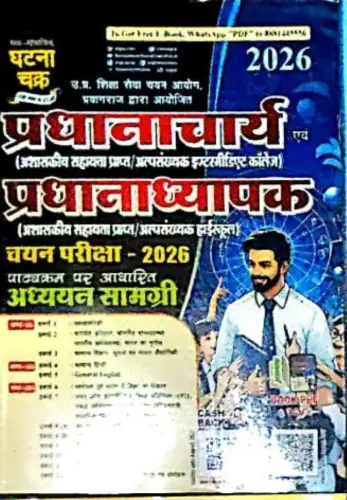 Pradhancharya & Pradhandhyapak Adhyan Samgari