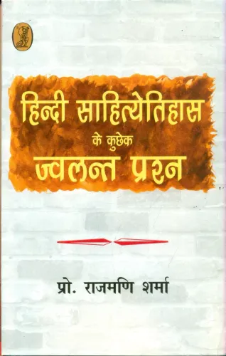 Hindi Sahityetihas Ke Kuchhek Jwalant Prashn