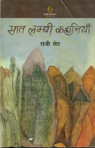 Saat Lambi Kahaniyan