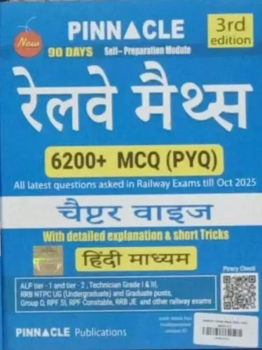 90 Days Railway Maths 6200+ Mcq (pyq) Chapterwise (h)