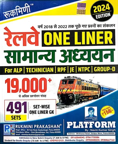 Railway One Liner Samanya Adhyyan 19000+ {491 Sets}