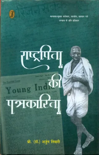 Rashtrapita Ki Patrakarita