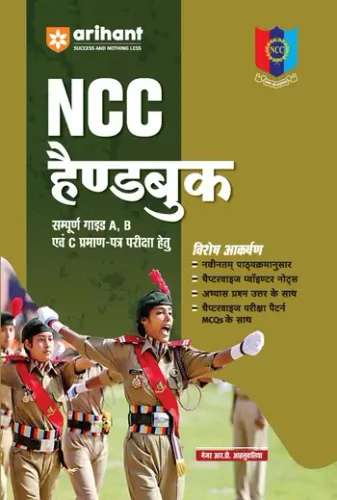 NCC Handbook 2026 | Complete Guide for A, B & C Certificates | As per Latest NCC Syllabus | Chapterwise Notes, Exam Pattern MCQs, Chapter Tests with Answers | Best Book for NCC Cadets | Hindi Medium