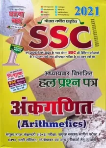 SSC Arithmetics Solved Question Paper 2021