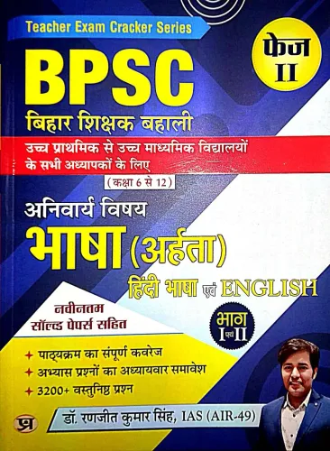 Bpsc Bihar Sikshak Bahli Bhasha {Arhta} Hindi Avam English