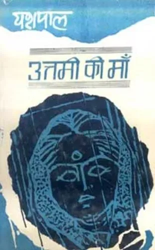 Uttami Ki Maa