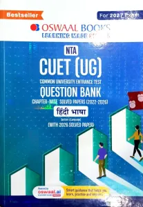 NTA CUET (UG) Question Bank Chapterwise Hindi 2026