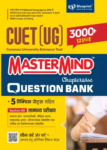 Master Mind CUET (UG) 2022 Chapterwise Question Bank for Samanya Parikshan (SECTION - III) Chapterwise 3000+ MCQs Based on CUET 2022 Syllabus + 5 Practice Papers. Fully Solved - Hindi Medium