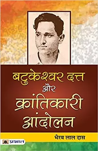 Batukeshwar Dutt Aur Krantikari Andolan