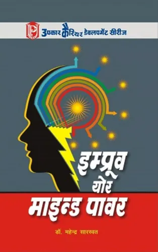 Improve Your Mind Power - Hindi