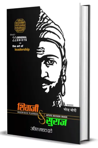 Shivaji Va Suraj