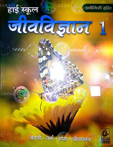 High School Jeevvigyan-1 Latest