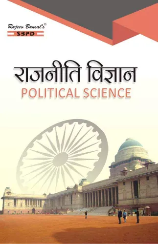 Political Science राजनीति विज्ञान 