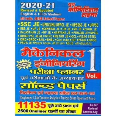 SSC JE & other JE Exam Mechanical Engineering Exam Solved papers book 2020-21 vol 1