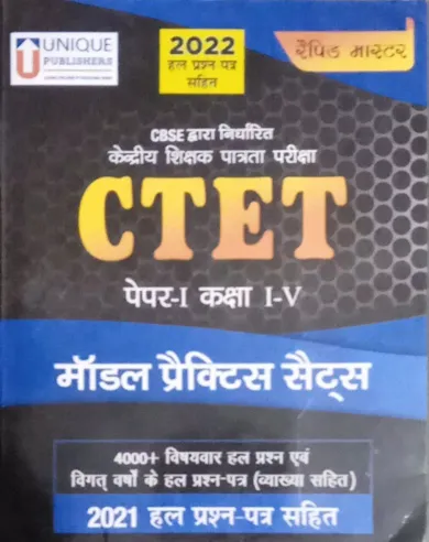 Ctet Paper-1 (1-5) Pratice 