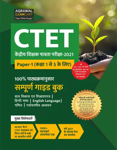 CTET Latest Paper-I Complete Guidebook For (Class 1 to 5) 2021 Exam