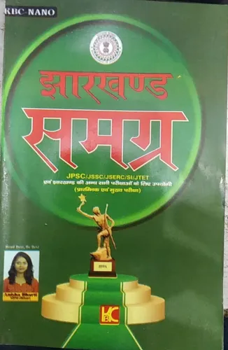 Jharkhand Samagra (Hindi)