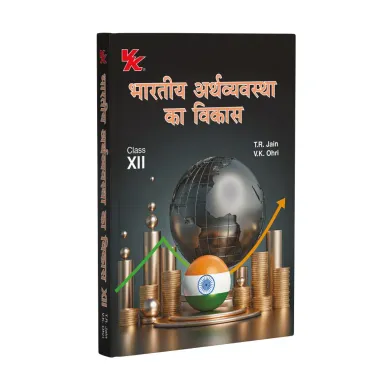 Indian Economic Development Class 12 (Hindi Medium, 2026–27 Edition) | Latest CBSE Syllabus | 500+ CBSE Questions | 450+ Solved Questions | CBSE PYQs, SQPs, APQs & CUET PYQs| Case-Based & Image-Based Questions |Timeline & Fact-Check |Footnotes for Clarity