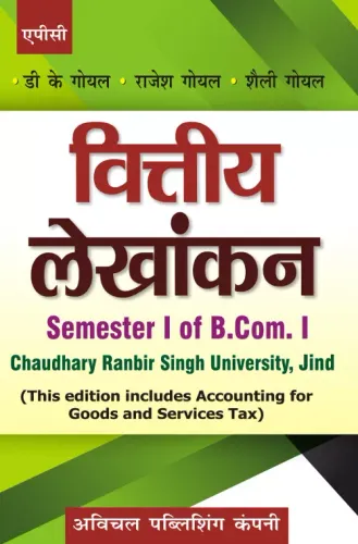 Viteya Lekhankan Semester I of B.Com. I, (Chaudhary Ranbir Singh University), Jind
