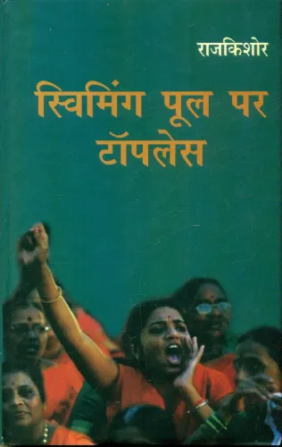 Swimming Pool Par Topless